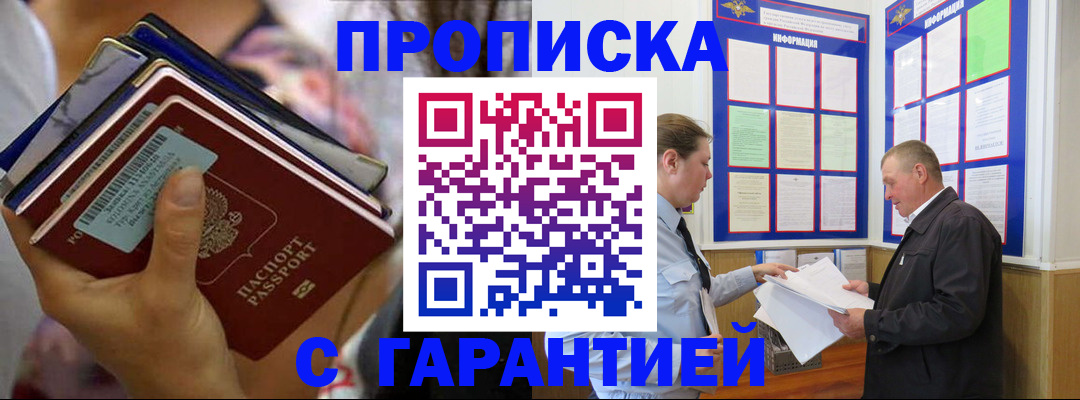 временная регистрация собственник в Райчихинске