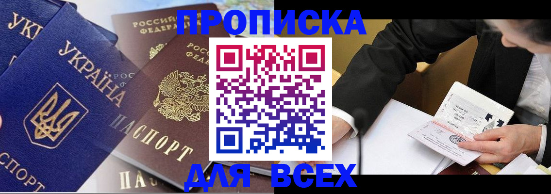 прописка гарантия в Райчихинске