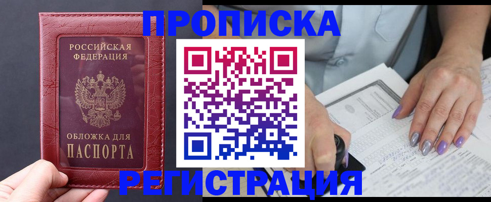 временная регистрация в квартире в Райчихинске