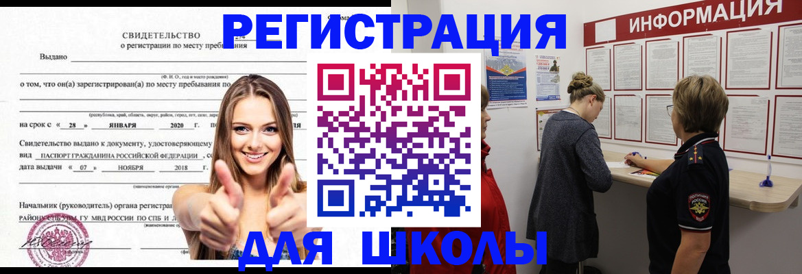 прописка ребенка в Райчихинске